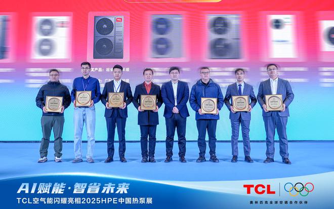 AI赋能智省将来！TCL氛围能闪烁表态2025HPE中国热泵展(图4)