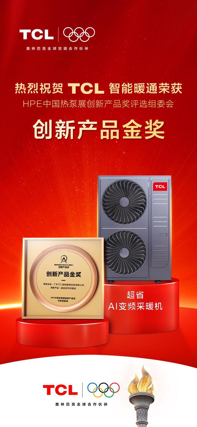 AI赋能智省将来！TCL氛围能闪烁表态2025HPE中国热泵展(图5)