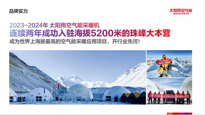 新利18官网2025AWE中国度电立异批发峰会优良案例奖：太阳雨氛围能：珠峰IP(图1)