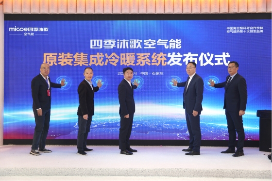 18新利luck四时沐歌李骏：氛围能原装集成冷暖体系是局势所趋(图1)