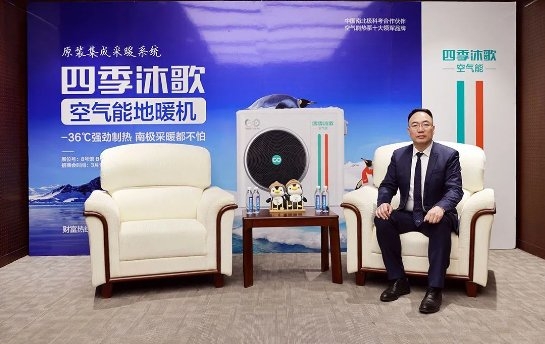 18新利luck四时沐歌李骏：氛围能原装集成冷暖体系是局势所趋(图2)